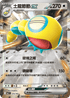 [閃版]MCF 575/742 土龍節節ex -