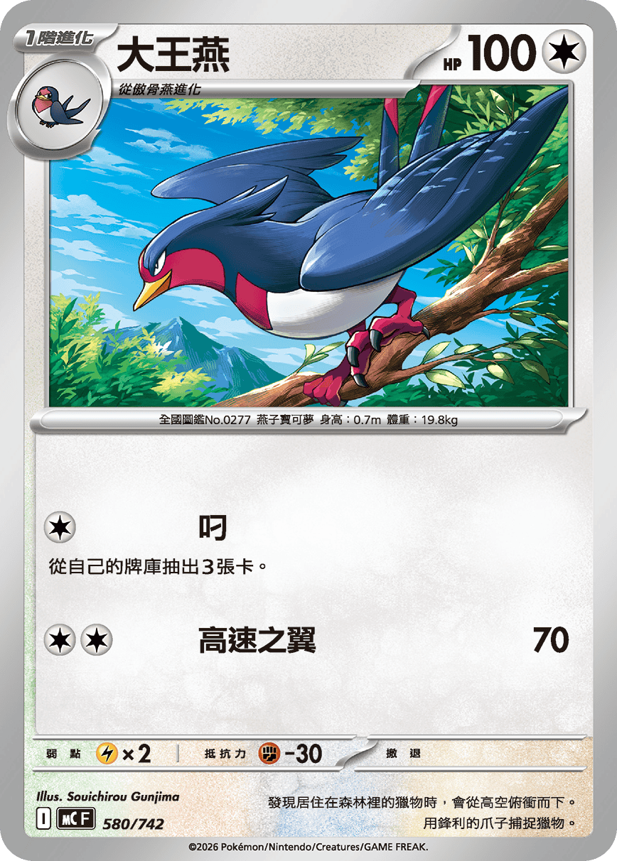 [閃版]MCF 580/742 大王燕 -