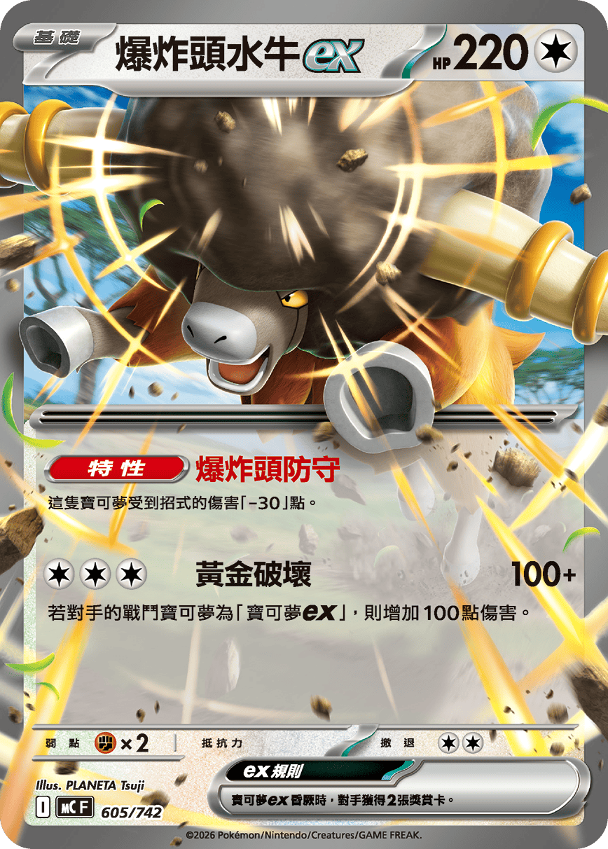 [閃版]MCF 605/742 爆炸頭水牛ex -