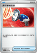[閃版]MCF 665/742 寶可夢捕捉器 -