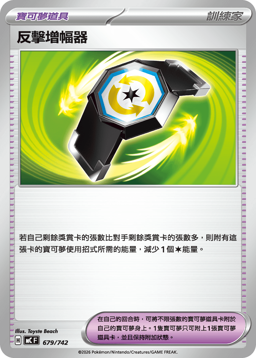 [閃版]MCF 679/742 反擊增幅器 -