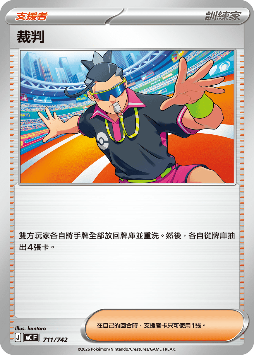 [閃版]MCF 711/742 裁判 -