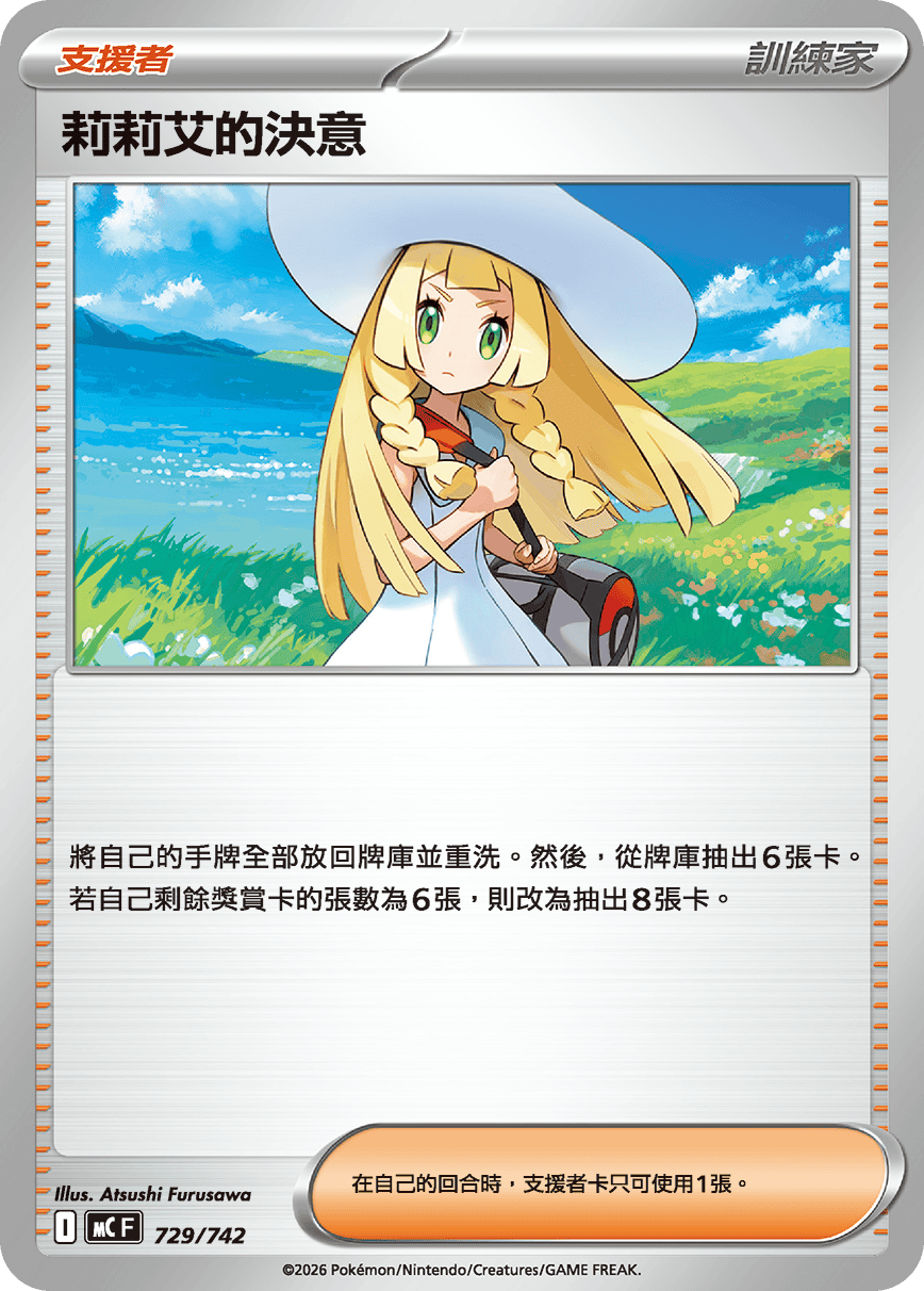 [閃版]MCF 729/742 莉莉艾的決意 -