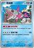 SV7F 027/102 輕身鱈 U