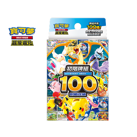 Pokemon TCG 繁體中文版 超級進化 MCF「100對戰收藏」初階牌組