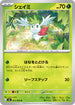 M3 003/080 シェイミ U