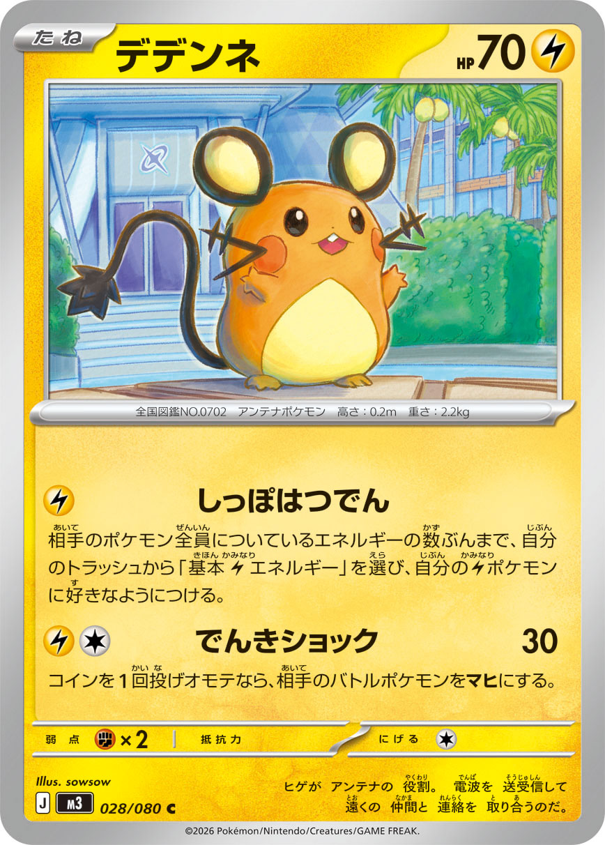 M3 028/080 デデンネ C