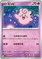 M3 029/080 ピッピ C