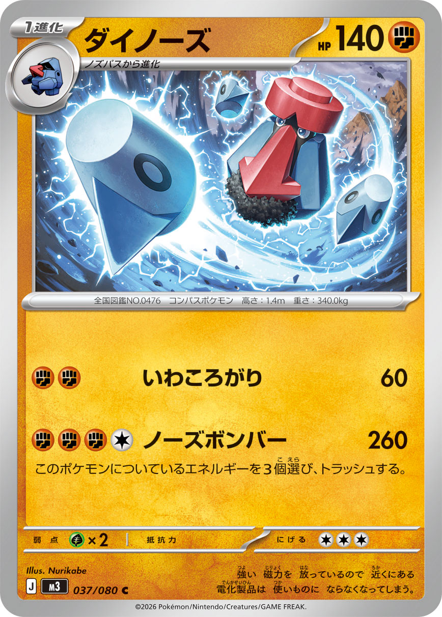 M3 037/080 ダイノーズ C