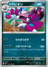 M3 051/080 ドラピオン U