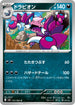 M3 051/080 ドラピオン U