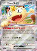 M3 061/080 ニャースex RR