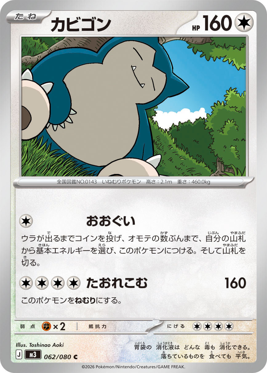 M3 062/080 カビゴン C