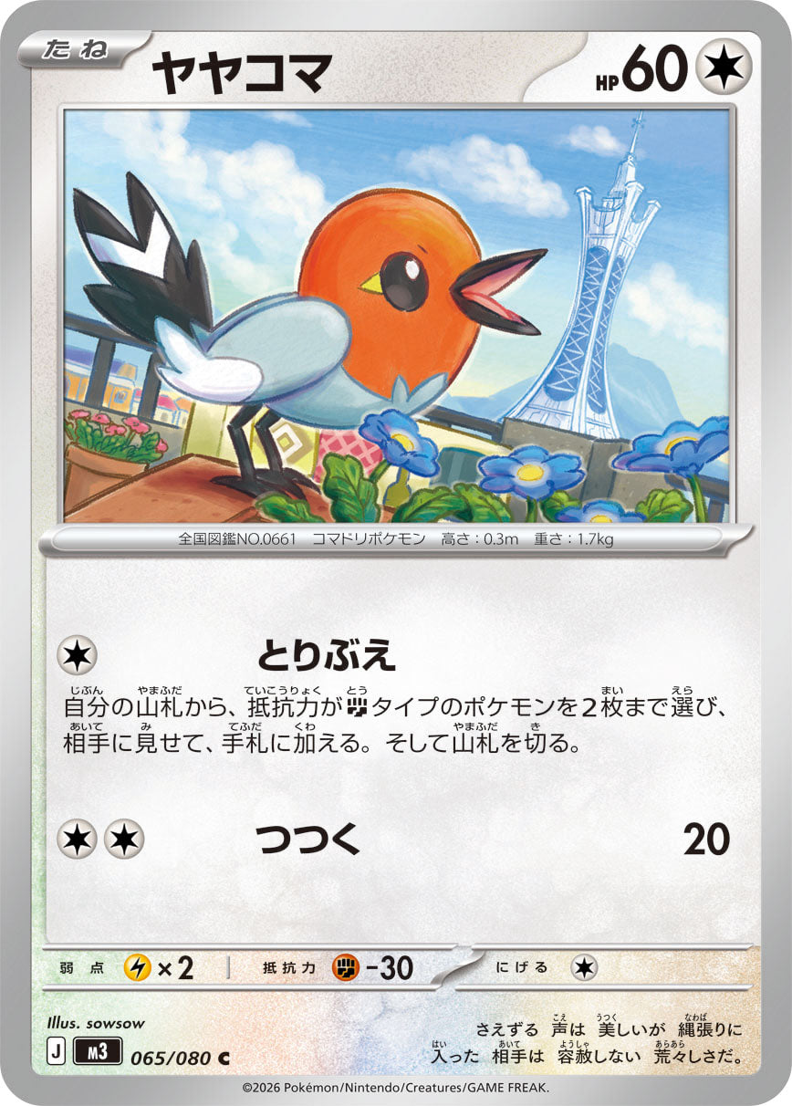 M3 065/080 ヤヤコマ C