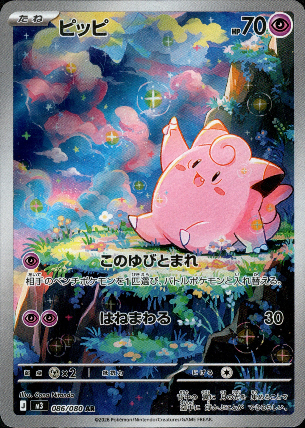 M3 086/080 ピッピ AR