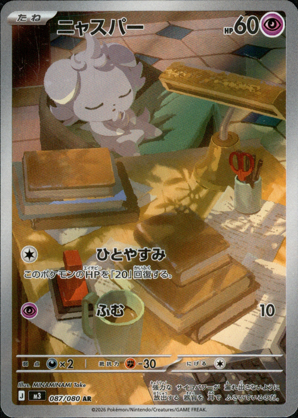 M3 087/080 ニャスパー AR