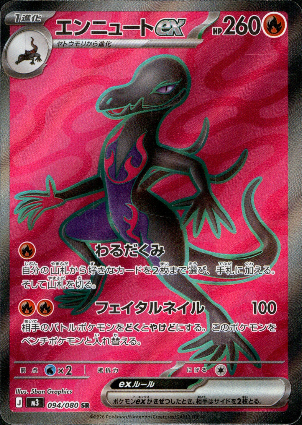 M3 094/080 エンニュートex SR