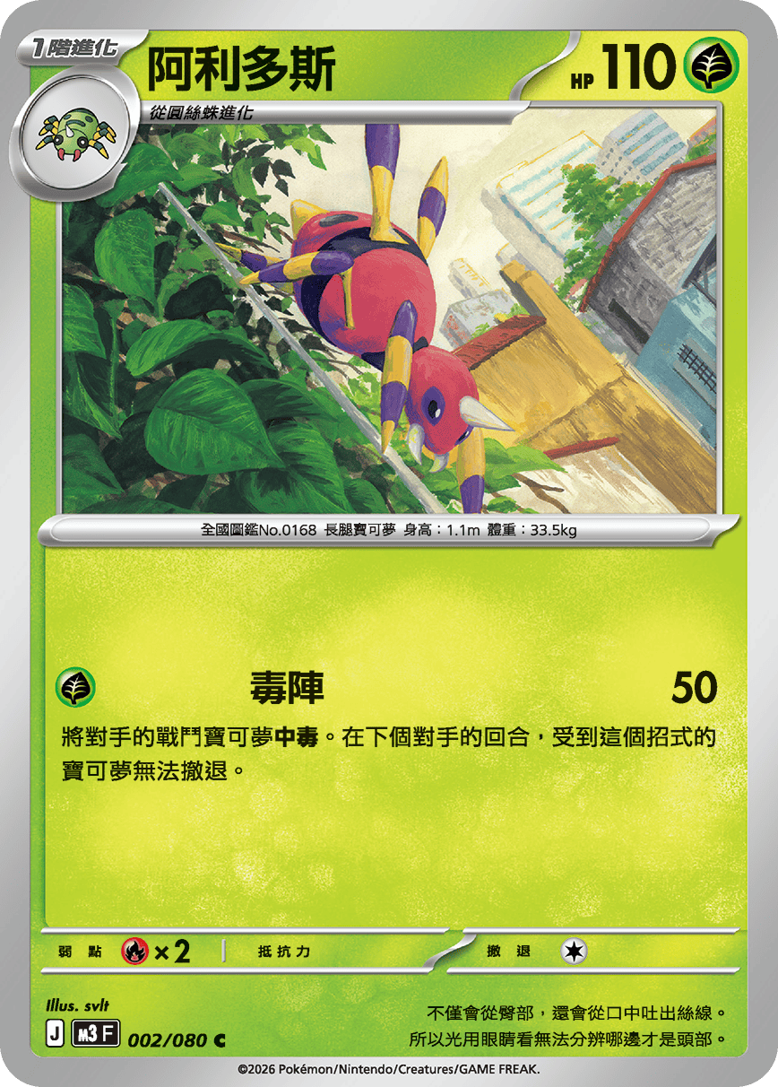 M3F 002/080 阿利多斯 C
