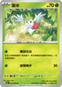 M3F 003/080 謝米 U
