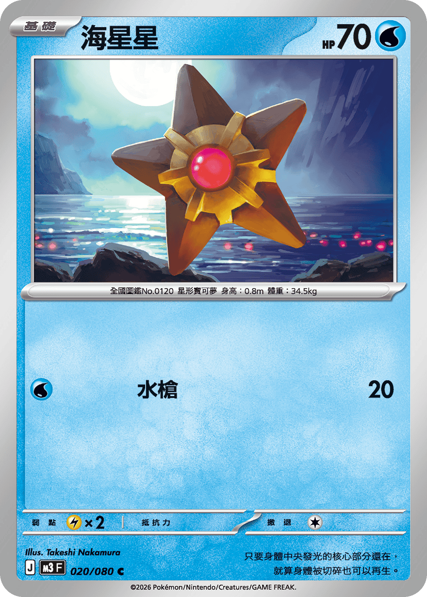 M3F 020/080 海星星 C