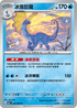 M3F 023/080 冰雪巨龍 U