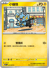 M3F 025/080 小貓怪 C