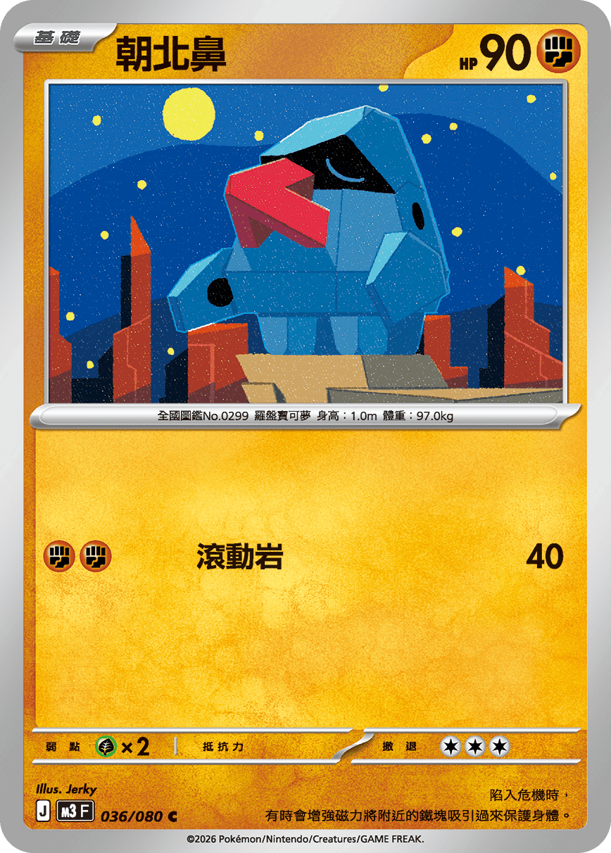 M3F 036/080 朝北鼻 C