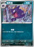 M3F 048/080 鬼斯通 C