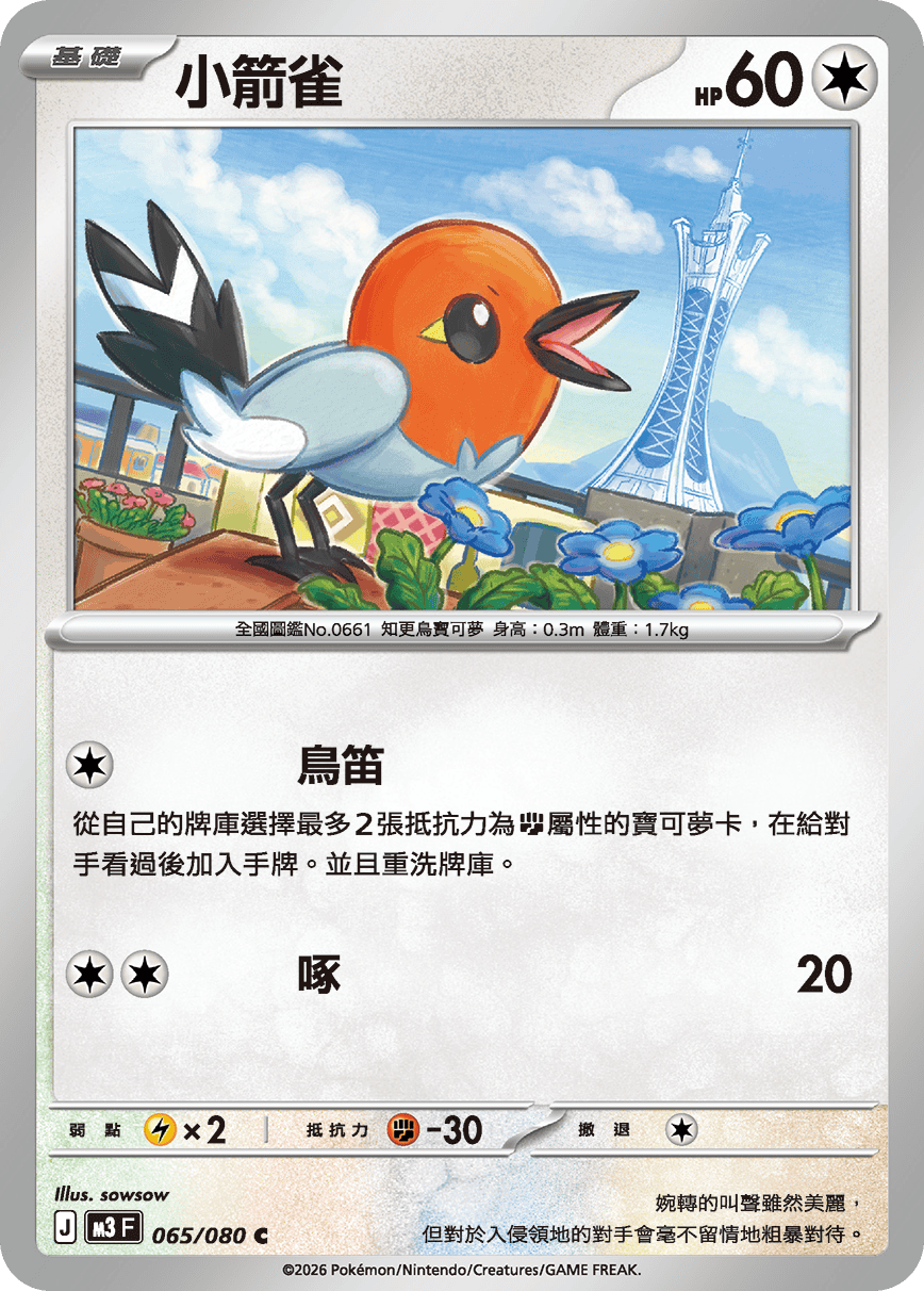 M3F 065/080 小箭雀 C