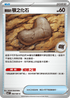 M3F 068/080 陳舊的顎之化石 C