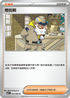 M3F 073/080 塔拉剛 U