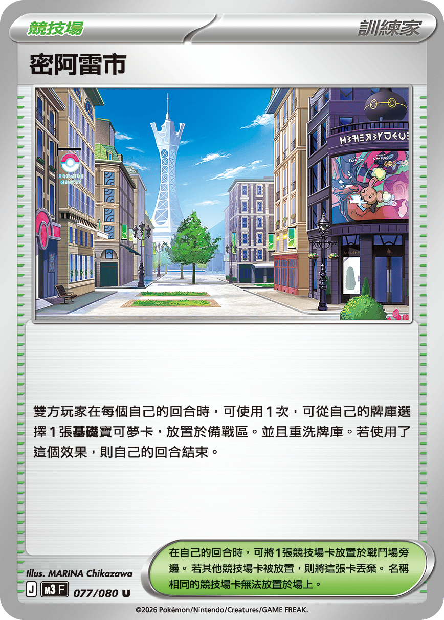 M3F 077/080 密阿雷市 U