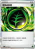 M3F 078/080 增強【草】能量 R