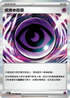 M3F 079/080 感應【超】能量 R