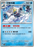 SV7F 024/102 好勝毛蟹 U