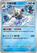 SV7F 024/102 好勝毛蟹 U
