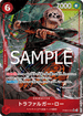 PRB02-002 トラファルガー・ロー P-SR