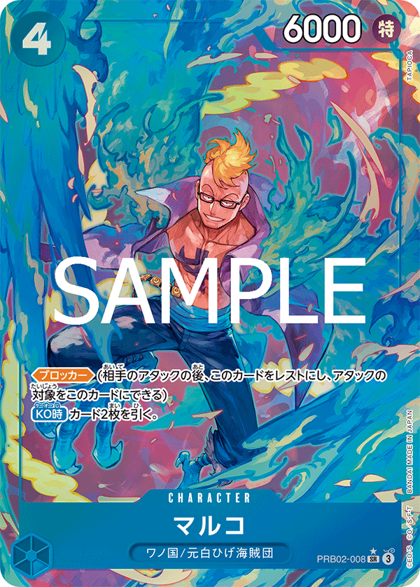 PRB02-008 マルコ P-SR