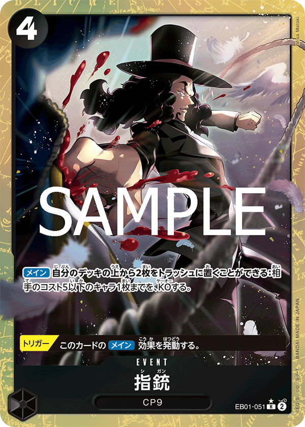 【PRB02】EB01-051 指銃 P-R