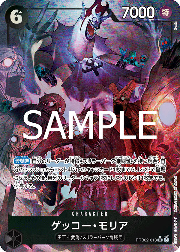 PRB02-013 ゲッコー・モリア P-R