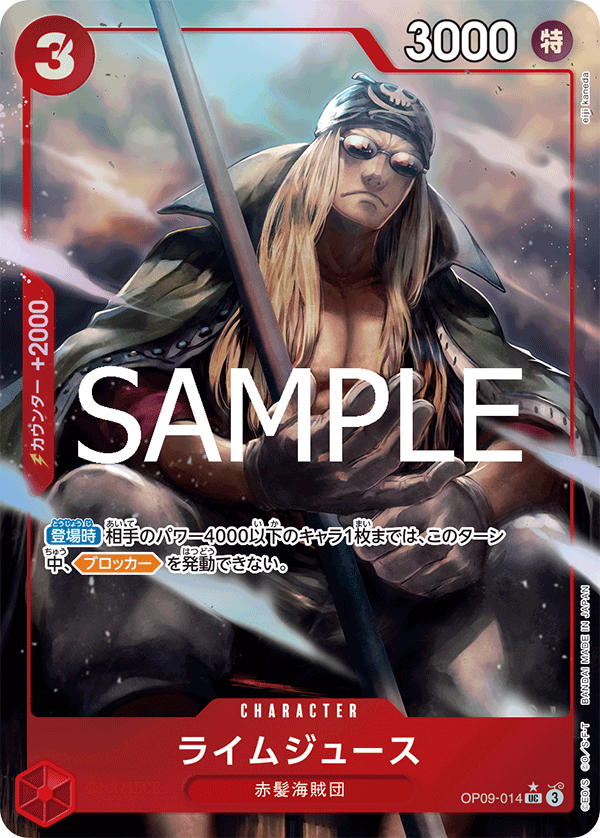 【PRB02】OP09-014 ライムジュース P-UC