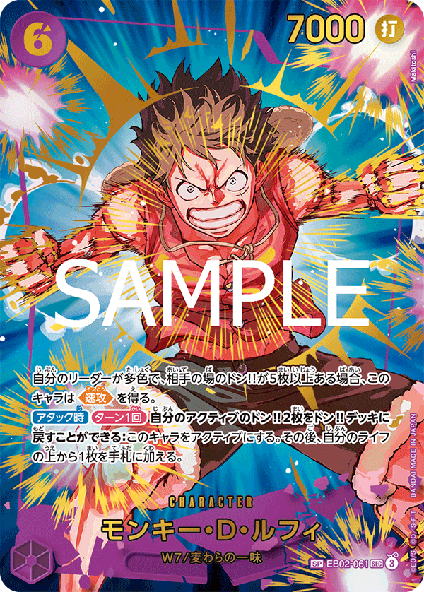 【PRB02】EB02-061 モンキー・Ｄ・ルフィ SP