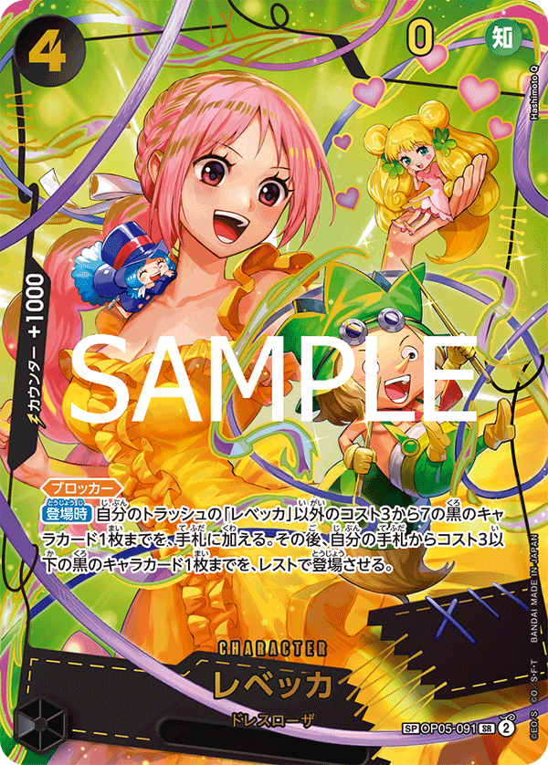 【PRB02】OP05-091 レベッカ SP