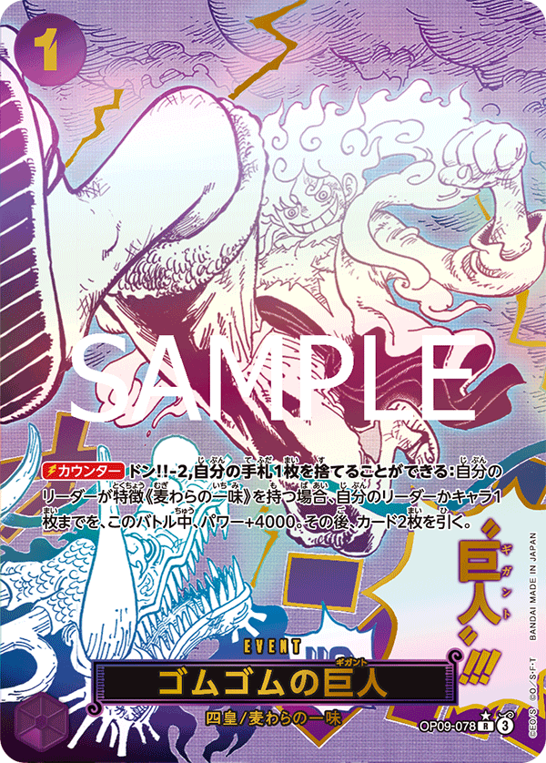 【PRB02】OP09-078 ゴムゴムの巨人 SP
