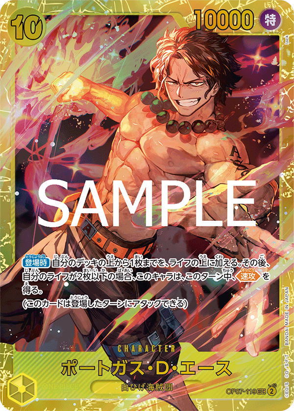 【PRB02】OP07-119 ポートガス・D・エース SEC