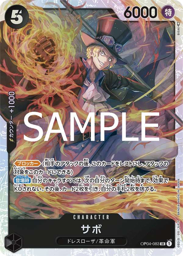 【PRB02】OP04-083 サボ SR