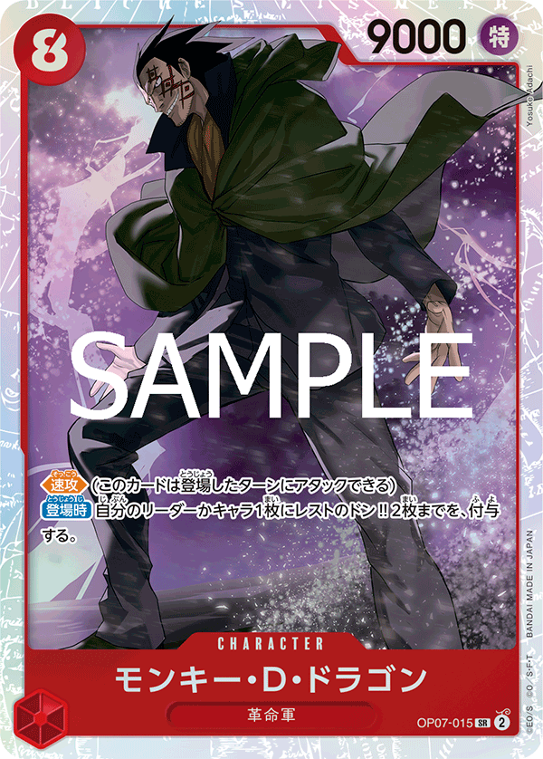 【PRB02】OP07-015 モンキー・D・ドラゴン SR