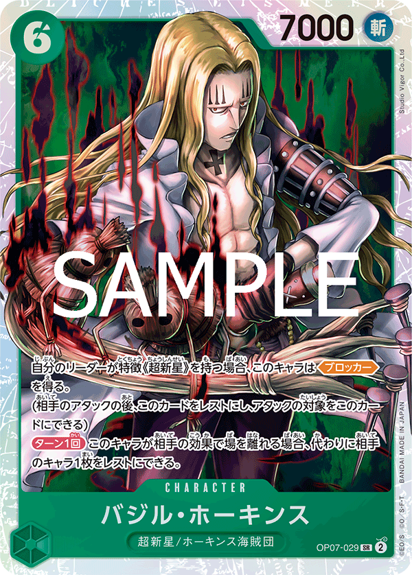【PRB02】OP07-029 バジル・ホーキンス SR