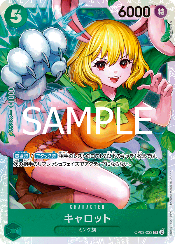 【PRB02】OP08-023 キャロット SR