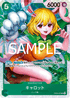 【PRB02】OP08-023 キャロット SR